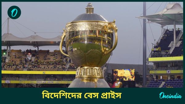 IPL Auction: আইপিএল নিলামের বেস প্রাইসে এগিয়ে কোন বিদেশিরা? স্টোকসের সঙ্গেই নাম লেখাননি আরেক তারকা