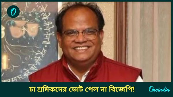 Bengal By Elections Result: অহঙ্কারের জন্য মাদারিহাটে হারল বিজেপি! খোঁচা জন বার্লার