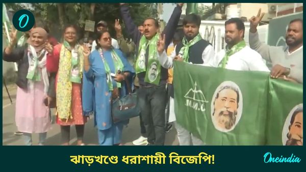 Jharkhand Election Result: জয়ের মুকুট মাথায় তুলতে প্রস্তুতি ইন্ডির, ঝাড়খণ্ডে ধোপে টিকল না বুথ ফেরত সমীক্ষা!