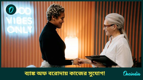 Bank of Baroda Bank Jobs 2024: ব্যাঙ্ক অফ বরোদায় কাজের সুযোগ! কীভাবে আবেদন জানুন 