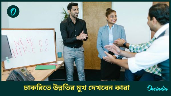 আগামী বছর তিনবার রাশি বদল বৃহস্পতির, চাকরিতে উন্নতির মুখ দেখবেন কারা 