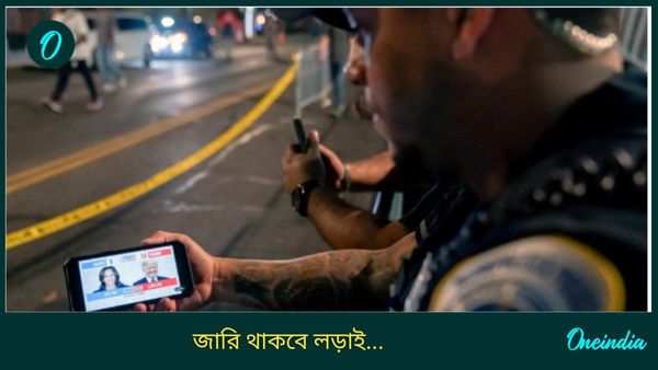 US Presidential Election: শান্তিপূর্ণ ভাবেই হবে...ট্রাম্পকে শুভেচ্ছা জানিয়ে ২০২০ সালের ঘটনা মনে করালেন কমলা