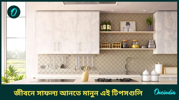 রান্নাঘরের এই মশলাই পারে আপনার ভাগ্য ফেরাতে, কিন্তু তা কীভাবে ব্যবহার করবেন, জানুন