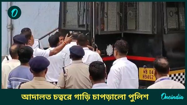 আরজি কর কাণ্ড: সঞ্জয় নামতেই আদালত চত্বরে হর্ন বাজাতে শুরু করল পুলিশ