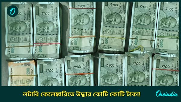 ডিয়ার লটারির একাধিক অফিসে তল্লাশিতে উদ্ধার ৯ কোটি! অভিষেক যোগ, বিস্ফোরক শুভেন্দু