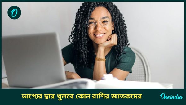 সূর্যের স্থান বদলে রাজার মতো বিলাসবহুলভাবে জীবন কাটাবেন এই রাশির ব্যক্তিরা