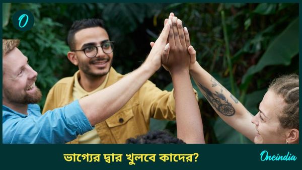 ডিসেম্বর মাসে ঘর বদল করবে এই গ্রহরা, ভাগ্যের দ্বার খুলতে চলেছে এই রাশির জাতকদের 