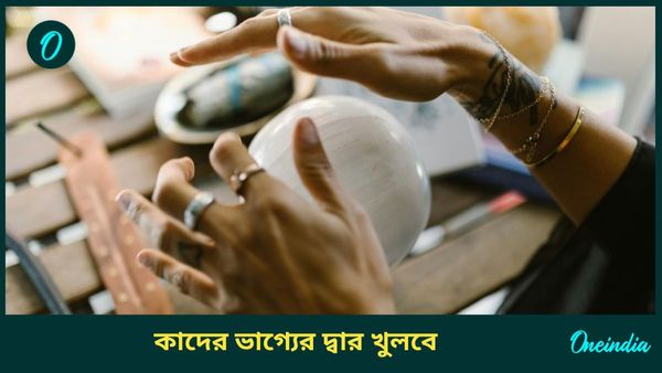 গুরু বক্রী ও মার্গী শনির শুভ প্রভাবে সুখের সাগরে ভাসতে চলেছেন কোন রাশির জাতকরা 