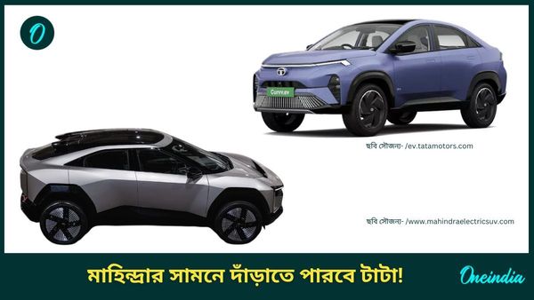 Mahindra BE 6e vs Tata Curvv EV: ভাইরাল মাহিন্দ্রার গাড়িটা কেনা ভালো হবে নাকি টাটাই বেস্ট! রইল চমক