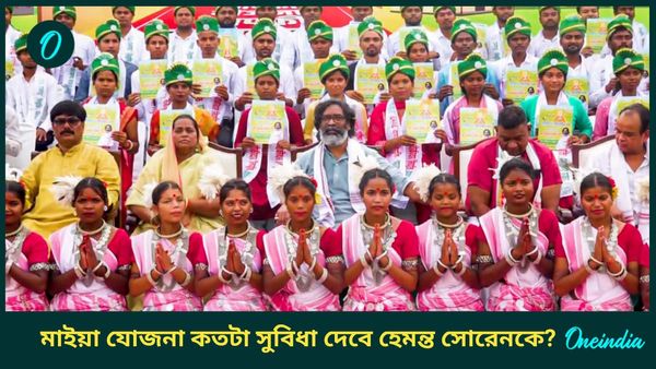 Jharkhand Assembly Election 2024: হেমন্ত সোরেনের মাইয়া যোজনা, ঝাড়খণ্ড ভোটে কতটা খেলা ঘোরাবে?