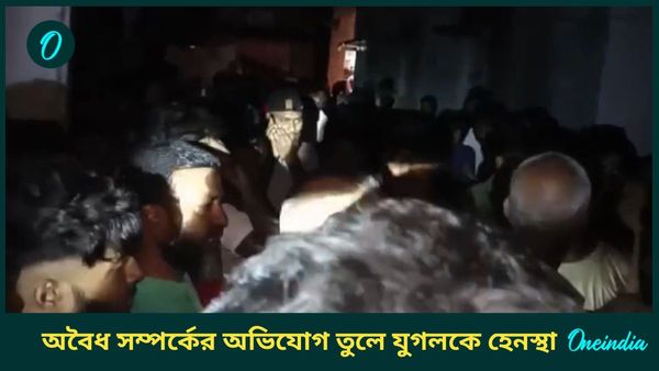 মালদহে যুগলকে বেঁধে মারধর, বাঁচাতে গিয়ে আক্রান্ত হল পুলিশও
