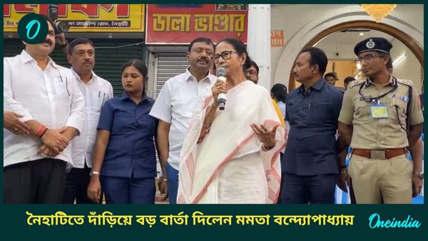 Mamata Banerjee: শান্তি বজায় রাখার অভয় দিলেন মমতা, নৈহাটিতে একাধিক ঘোষণা মুখ্যমন্ত্রীর