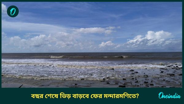 Mandarmani: বছর শেষে মন্দারমণি যাবেন? হোটেল নিয়ে বড় নির্দেশ কলকাতা হাইকোর্টের