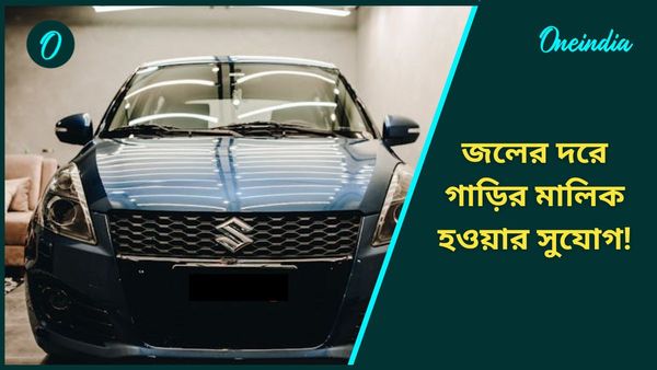 New Dzire Bookings: যেতে হবে না শোরুমেও, গাড়ি কিনুন অনলাইনেই! তাও আবার ১১,০০০ টাকায়