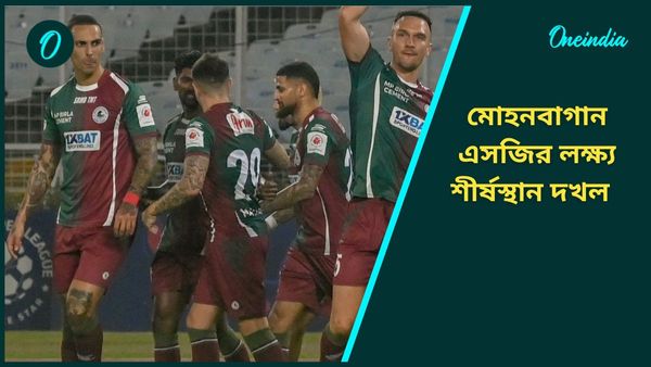ISL: লক্ষ্য শীর্ষস্থান দখল, চেন্নাইয়িনের বিরুদ্ধে ম্যাচে মোহনবাগান এসজি দলে হচ্ছে পরিবর্তন?