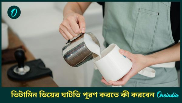 শীতকালে সূর্যের আলো ছাড়া কীভাবে শরীরে ভিটামিন ডিয়ের ঘাটতি পূরণ করবেন  