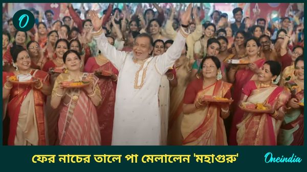 শীতেও পুজোর আমেজ, সন্তানের গানে ফের নাচের তালে পা মেলালেন 'মহাগুরু' মিঠুন