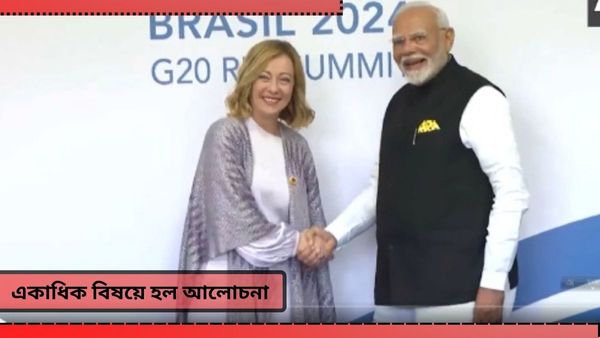 G20 Summit 2024 Modi: জি-২০-তে মেলোনির সঙ্গে বৈঠক মোদীর! রাষ্ট্রপ্রধানদের সামনেই প্রধানমন্ত্রীর বড় বার্তা
