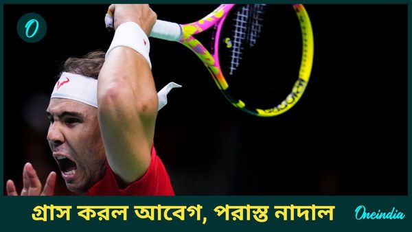 Rafael Nadal: গ্রাস করল আবেগ, ২০ বছর পর ডেভিস কাপে পরাস্ত রাফায়েল নাদাল! বিদায়ী ম্যাচ নিয়ে চর্চা তুঙ্গে