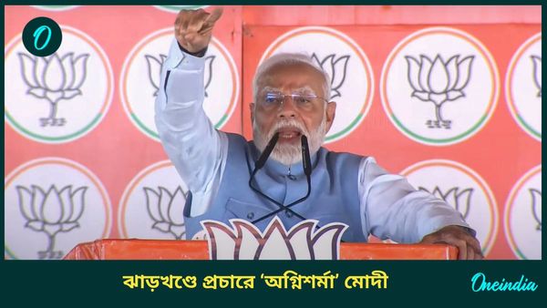 Jharkhand Assembly Election 2024: ‘লুঠেরা হেমন্তর সরকার,’ বোকারোর জনসভায় জেএমএম-কংগ্রেসকে অলআউট আক্রমণ মোদীর