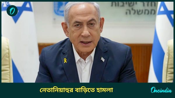 Attack at Netanyahu's Home: ইজরায়েলের প্রধানমন্ত্রীর বাড়িতে বোমাবর্ষণ, ড্রোন হামলার ২ মাসের মাথায় ফের আক্রমণ