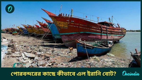 গুজরাত পোরবন্দরের কাছে সন্দেহজনক ইরানি বোট, তল্লাশি চালাতেই চক্ষু চড়কগাছ