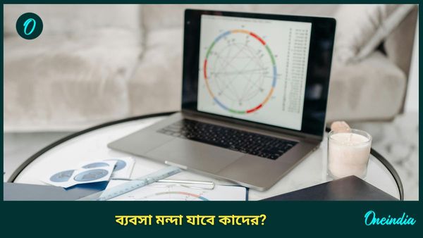 কবে বৃশ্চিক রাশিতে সূর্য প্রবেশ করবে, ব্যবসায় বিনিয়োগে কারা বড়দের পরামর্শ নেবেন, জানুন 