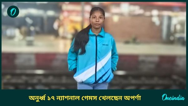 বাঁকুড়ার আদিবাসী ছাত্রী অপর্ণা, অনুর্ধ্ব ১৭ হকি দলের অধিনায়ক হয়ে এবার ন্যাশনাল গেমসে