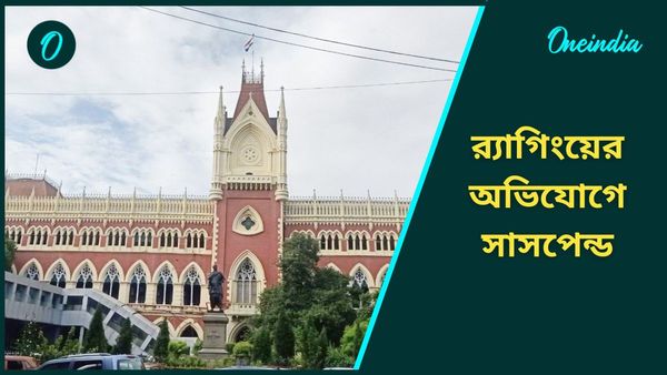 বর্ধমান হাসপাতালের সাসপেন্ড পড়ুয়ারা ক্লাস করতে পারবে, নির্দেশ হাইকোর্টের 
