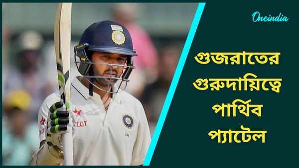 IPL 2025: জল্পনায় সিলমোহর! পার্থিবকে গুরুদায়িত্ব দিল গুজরাত টাইটান্স