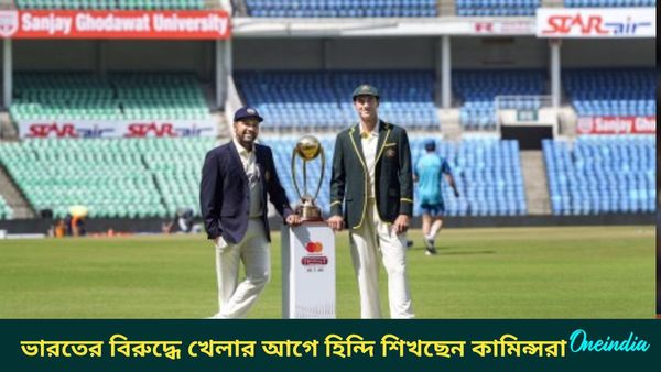 AUS vs IND: ভারতীয় দল সাবধান, মাঠে রোহিত-বিরাটদের রণকৌশল বুঝে নিতে হিন্দি শিখছেন অজি ক্রিকেটাররা