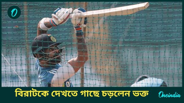 AUS vs IND: ছন্দে থাকা বিরাটকে দেখতে গাছে ভক্ত, পারথে অনুশীলনে চোট পেলেন সরফরাজ