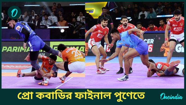 PKL Season 11: প্রো কবাডির ফাইনালের দিনক্ষণ চূড়ান্ত, হরিয়ানা হারাল পুণেকে, গুজরাতের কাছে পরাস্ত বাংলা