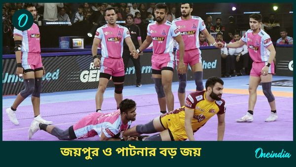 PKL-11: পাটনা পাইরেটসের কাছে বিধ্বস্ত বেঙ্গালুরু বুলস, তেলুগু টাইটান্সের বিরুদ্ধে বড় জয় জয়পুরের