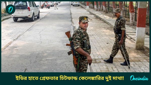 Prayag group: বাজার থেকে তোলা হয়েছে ২৮০০ কোটি! বড়সড় কেলেঙ্কারি, প্রয়াগ গ্রুপের বাবা-ছেলেকে ধরল ইডি