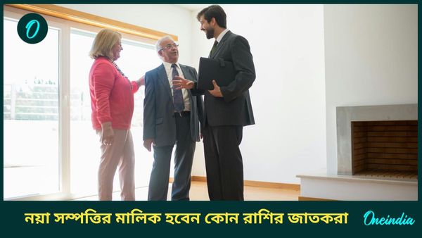 ১২ বছর পর মিথুন রাশিতে তৈরি হবে ‘গজলক্ষ্মী রাজযোগ’, ভাগ্যের দ্বার খুলতে চলেছে কাদের?    
