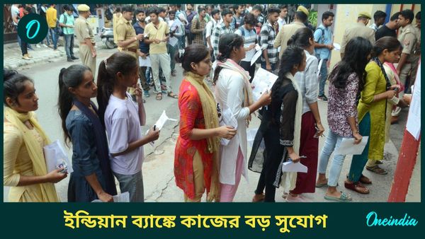Indian Bank Recruitment 2024: পার্ট-টাইমে কাজের খোঁজ করছেন? ইন্ডিয়ান ব্যাঙ্কে কাজের বড় সুযোগ 