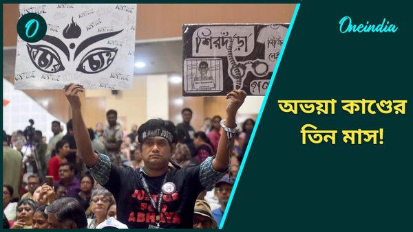 RG Kar Doctor Death: অভয়া-কাণ্ডে কেটে গেল তিনমাস, কোথায় বিচার? প্রশ্ন তুলে ফের পথে চিকিৎসকরা