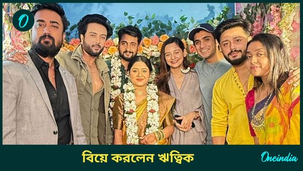 ভালোবাসার পথ যেন না শেষ হয়! চুপিসারে বিয়ে করলেন 'টুকাই দা' ঋত্বিক, পাত্রী টা কে?