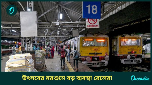 Sealdah Railway Division Special Train: সন্ধ্যায় বড় মা দর্শনে নৈহাটি যাবেন? রেলের বিশেষ ব্যবস্থার কথা জানেন? 