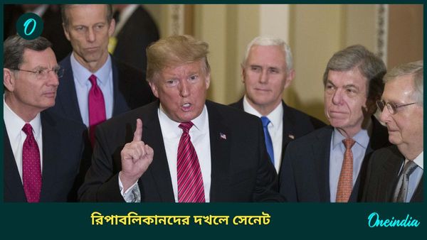 US Presidential Election 2024: কমলা-ট্রাম্প দ্বৈরথের মাঝে সেনেট হাতছাড়া ডেমোক্র্যাটদের, দখল নিল রিপাবলিকানরা