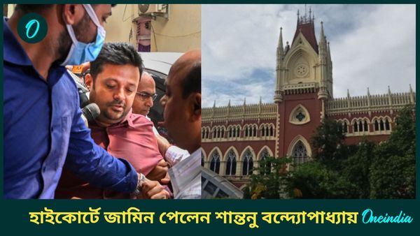 নিয়োগ দুর্নীতি মামলায় শর্তসাপেক্ষে এবার হাইকোর্টে জামিন পেলেন শান্তনু বন্দ্যোপাধ্যায়