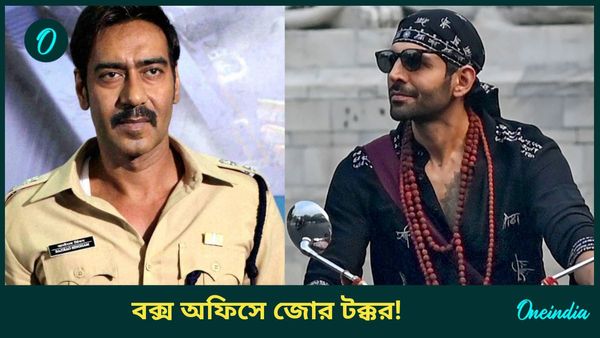 Bhool Bhulaiyaa 3 Vs Singham Again: ‘ভুল ভুলাইয়া থ্রি’-কে টেক্কা ‘সিংহম এগেইন’-এর, প্রথম দিনে কার কত কালেকশন?