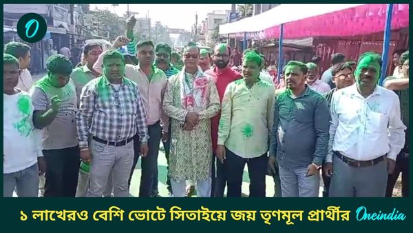 Sitai By Election Result: আরজি কর বুমেরাং হল বিরোধীদের? ১ লাখেরও বেশি ভোটে সিতাইয়ে জয় তৃণমূল প্রার্থীর