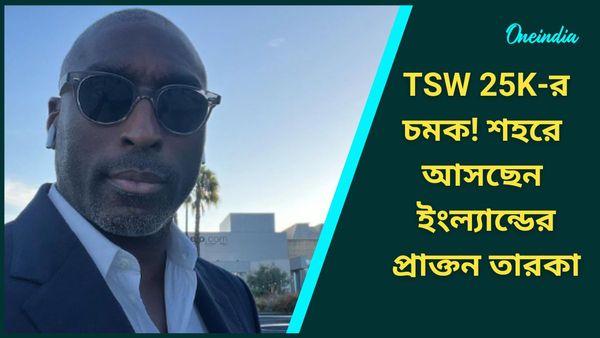 TSW 25K-র চমক, কলকাতায় আসছেন ইংল্যান্ডের প্রাক্তন ফুটবলার সল ক্যাম্পবেল