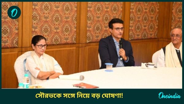 BGBS 2025-Mamata Banerjee: 'বাংলায় বিনিয়োগ নিয়ে সবার আগ্রহ', সৌরভকে পাশে নিয়ে বড় বার্তা মমতার