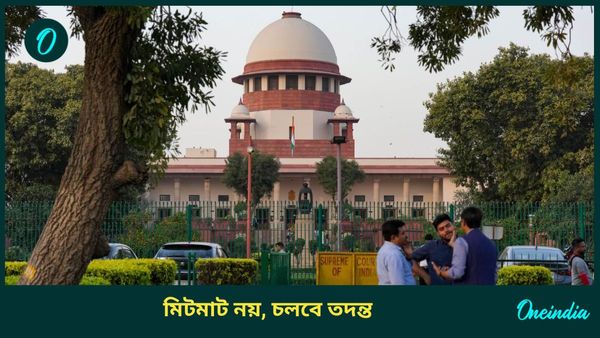 Supreme Court: মিটমাটের নামে ধর্ষণ-যৌন হেনস্থার মামলা ধামাচাপা দেওয়া যাবে না, সুপ্রিমে খারিজ হাইকোর্টের রায়
