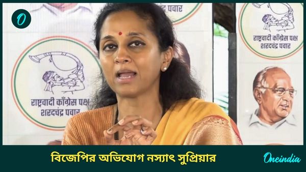 Maharashtra Assembly Elections: ভোটের মহারাষ্ট্রে বিটকয়েন দুর্নীতিতে তোলপাড়! বিজেপির অভিযোগ নস্যাৎ সুপ্রিয়ার