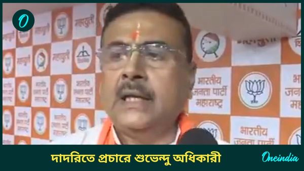 Maharashtra Election: সীমান্তের জন্য জমি দেননি মমতা, বাংলা থেকে মহারাষ্ট্রে রোহিঙ্গারা! অভিযোগ শুভেন্দুর