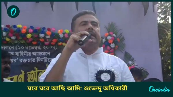 মমতা বন্দ্যোপাধ্যায়কে প্রাক্তন মুখ্যমন্ত্রী করাই লক্ষ্য, কাজ গুছিয়ে এনেছেন শুভেন্দু!